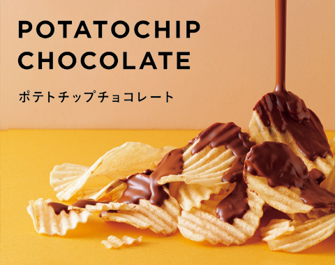 Potatochip Chocolate มันฝรั่งทอดเคลือบช็อกโกแลต